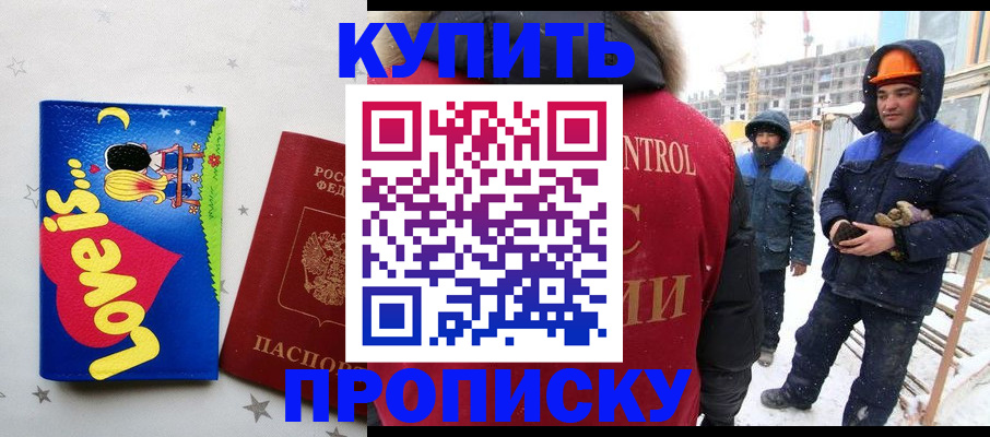 временная регистрация купить в Серове