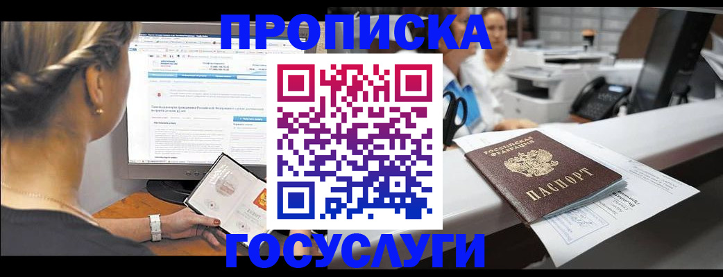 временная регистрация законно в Серове